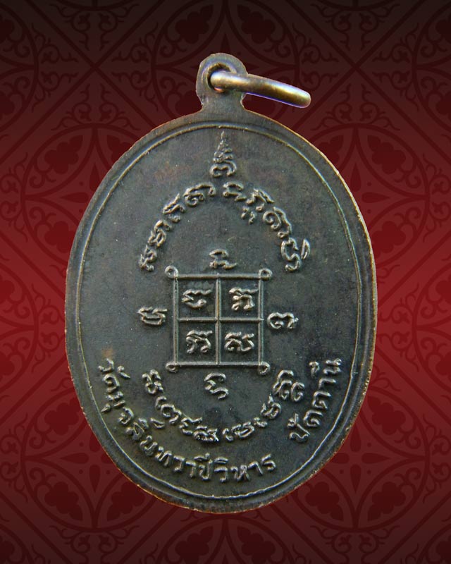 เหรียญรูปไข่หลวงพ่อดำ วัดมุจลินทวาปีวิหาร (วัดตุยง) จ.ปัตตานี ปี2520 เนื้อทองแดง
