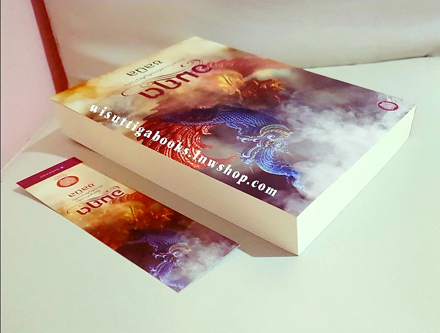 อมฤต โดย ชลนิล