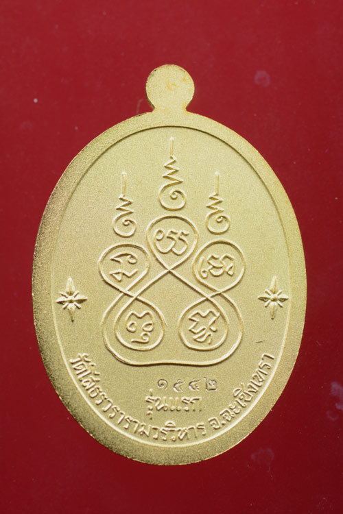 หลวงพ่อโสธร รุ่น 9 ทศวรรษ เนื้อชนวนกะไหล่ทองลงยาแดง พิมพ์เจริญพรบน