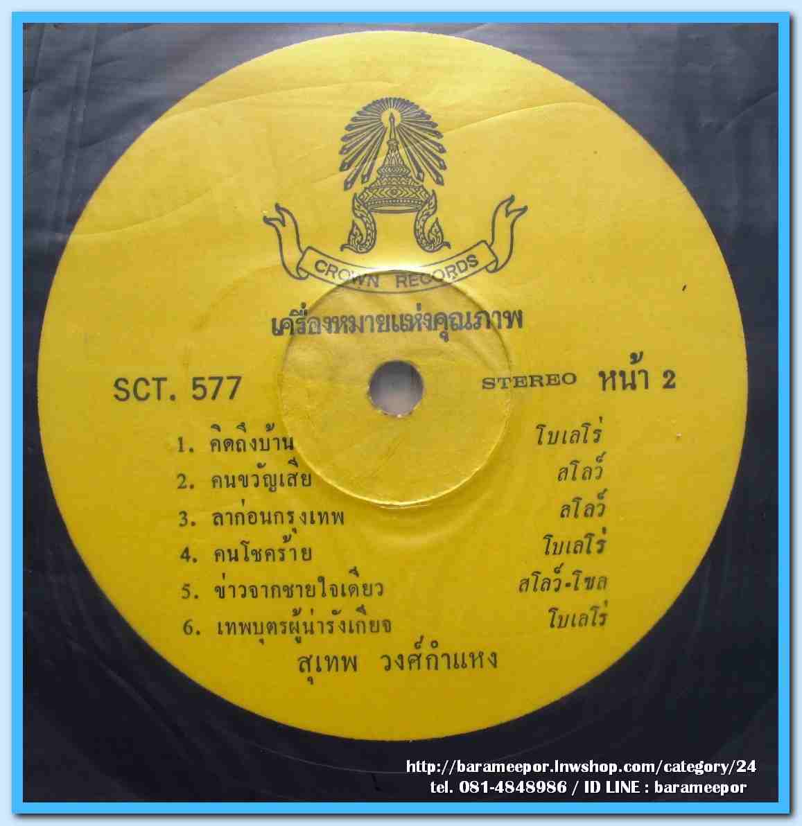 สุเทพ วงศ์คำแหง ชุด ไม้ขีดข้างเปียก คิดถึงบ้าน