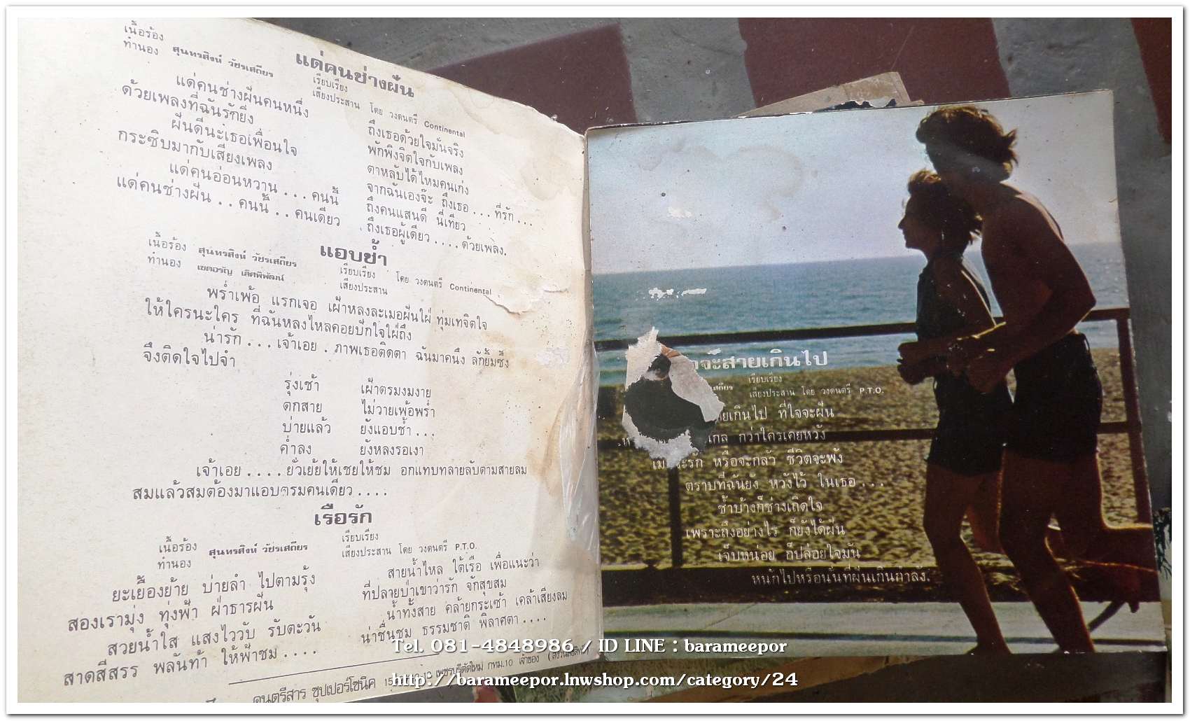 วนิดา นภาพร ชุด มันอาจจะสายเกินไป