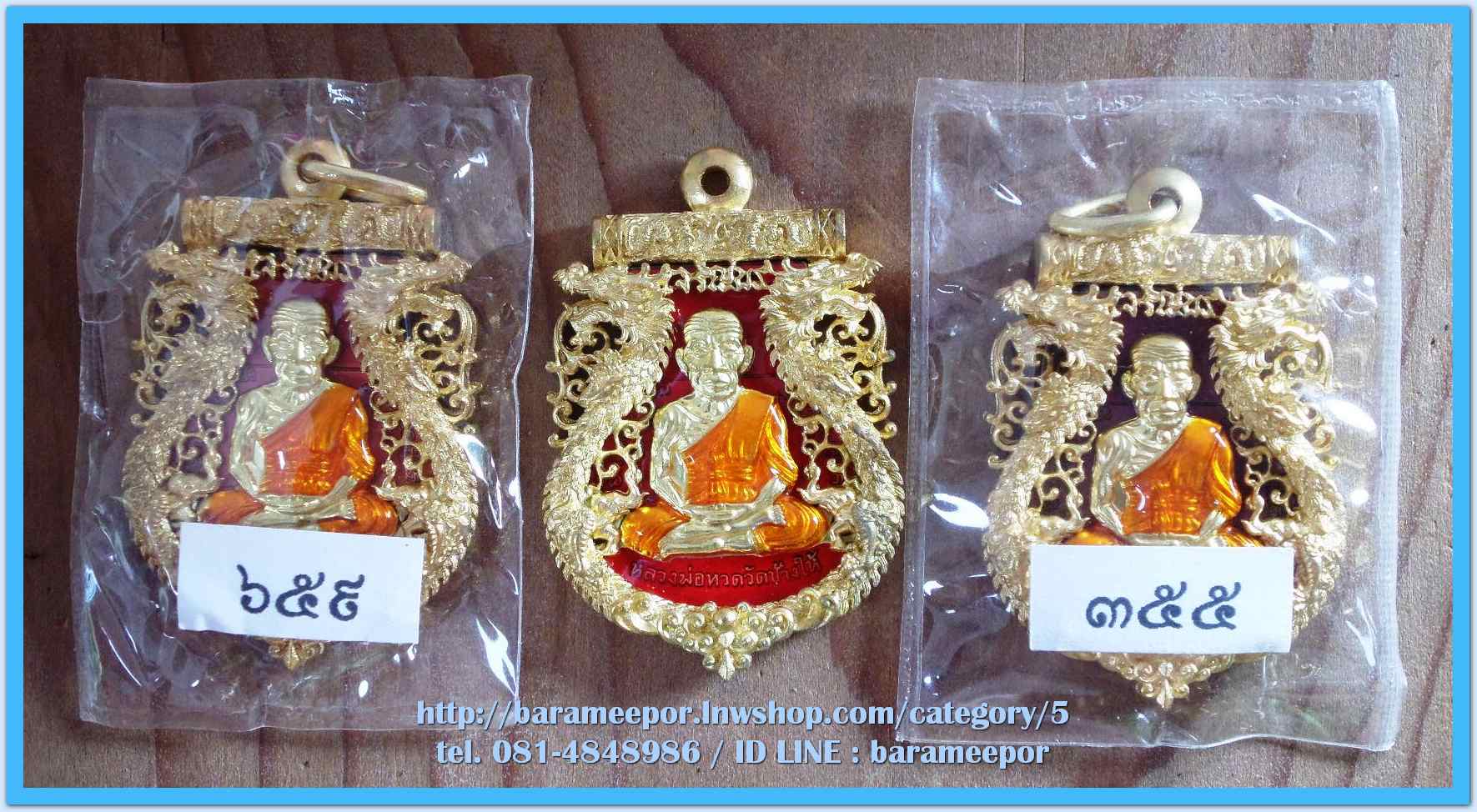 เหรียญฉลุหลวงพ่อทวด รุ่นเจริญพรเลื่อนสมณศักดิ์ วัดพะโค๊ะ ปี 2555 มีให้เลือกหลายเนื้อ..(1)