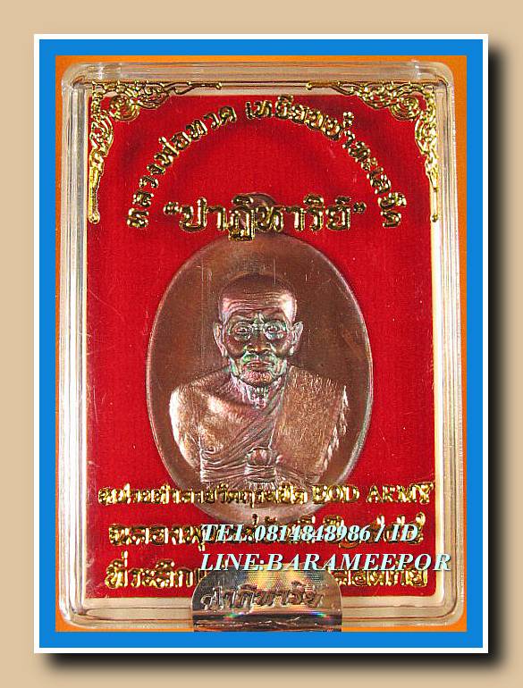 หลวงพ่อทวด รุ่นปาฏิหาริย์ EOD 1 เนื้อทองแดงรมมันปู ผิวรุ้ง เลข 2122..1