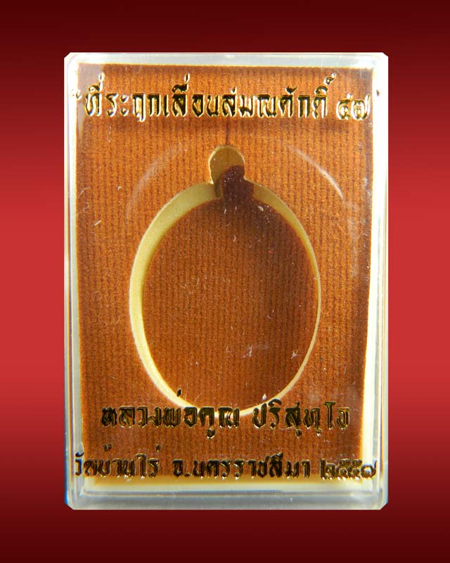 เหรียญรูปไข่เต็มองค์หลวงพ่อคูณ วัดบ้านไร่ ปี2557 รุ่นที่ระฤกเลื่อนสมณศักดิ์47 เนื้อทองฝาบาตร