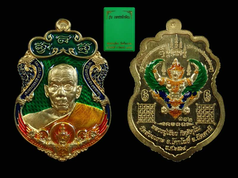 เหรียญรูปเหมือนพ่อท่านเขียว วัดห้วยเงาะ ปัตตานี ปี 2564 รุ่นเพชรทักษิณ เนื้อสัตตะโลหะลงยา 3 สี หัวเขียว พื้นเขียว (รายการ 36 ลุ้นเนื้อ) หมายเลข 112