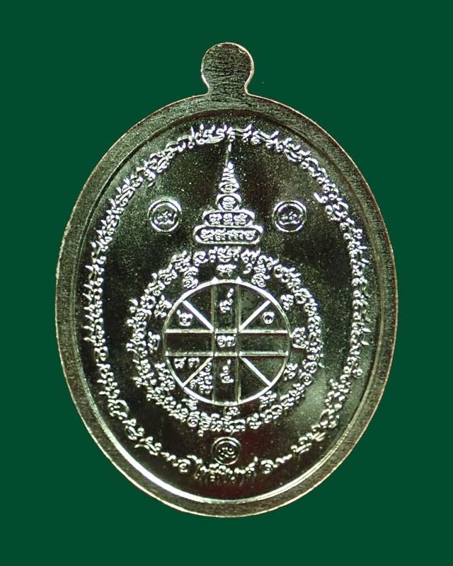 เหรียญหลวงพ่อคูณ (จีวรห่มคุลม) วัดบ้านไร่ ปี2557 รุ่นไพรีพินาศ เนื้ออัลปาก้า (กรรมการ)