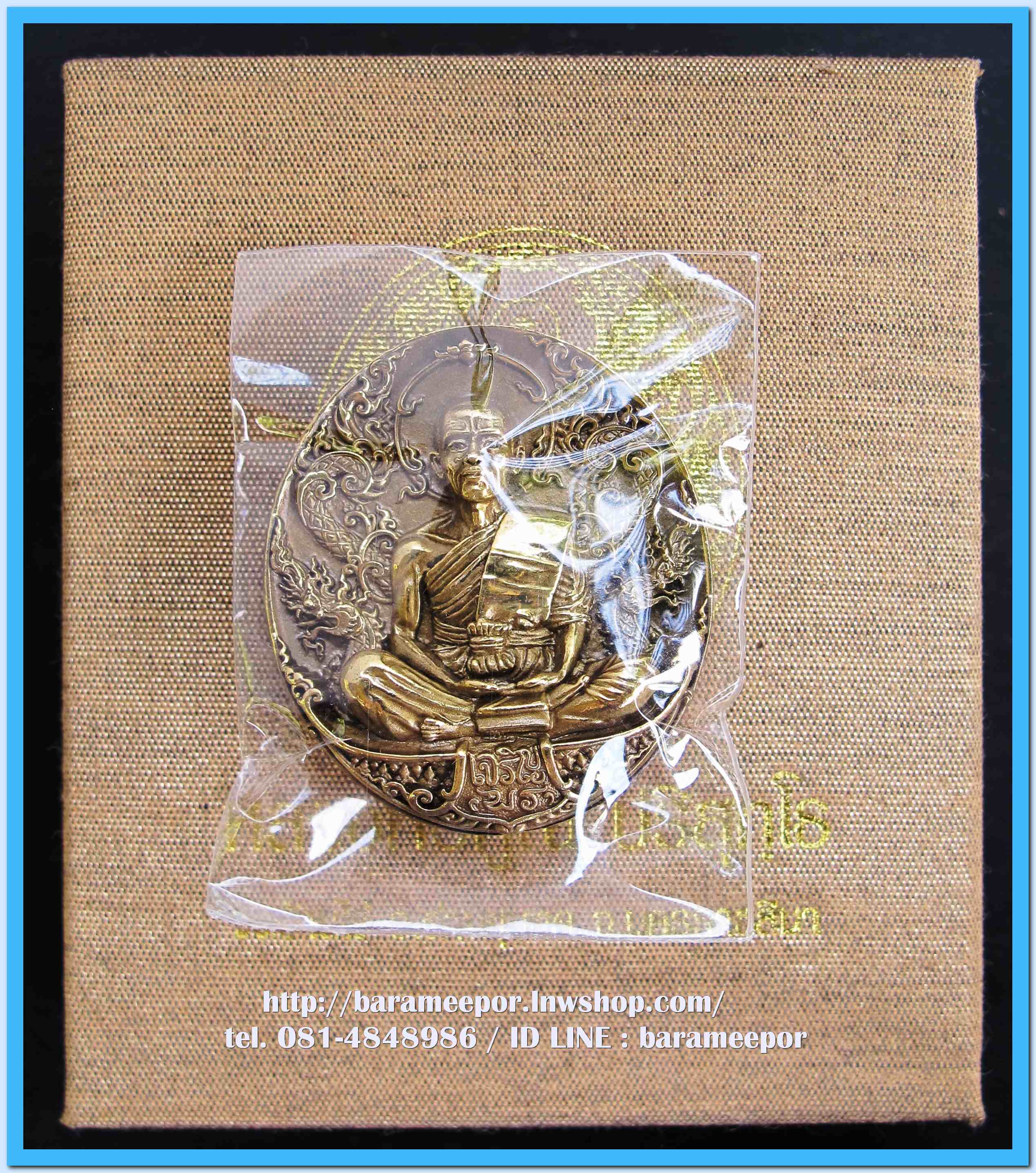 หลวงพ่อคูณ เหรียญพุทธศิลป์ รุ่นเจริญพร ๑๙ เนื้อทรายแสงทอง