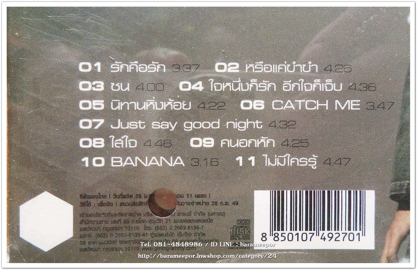 PECK ผลิตโชค