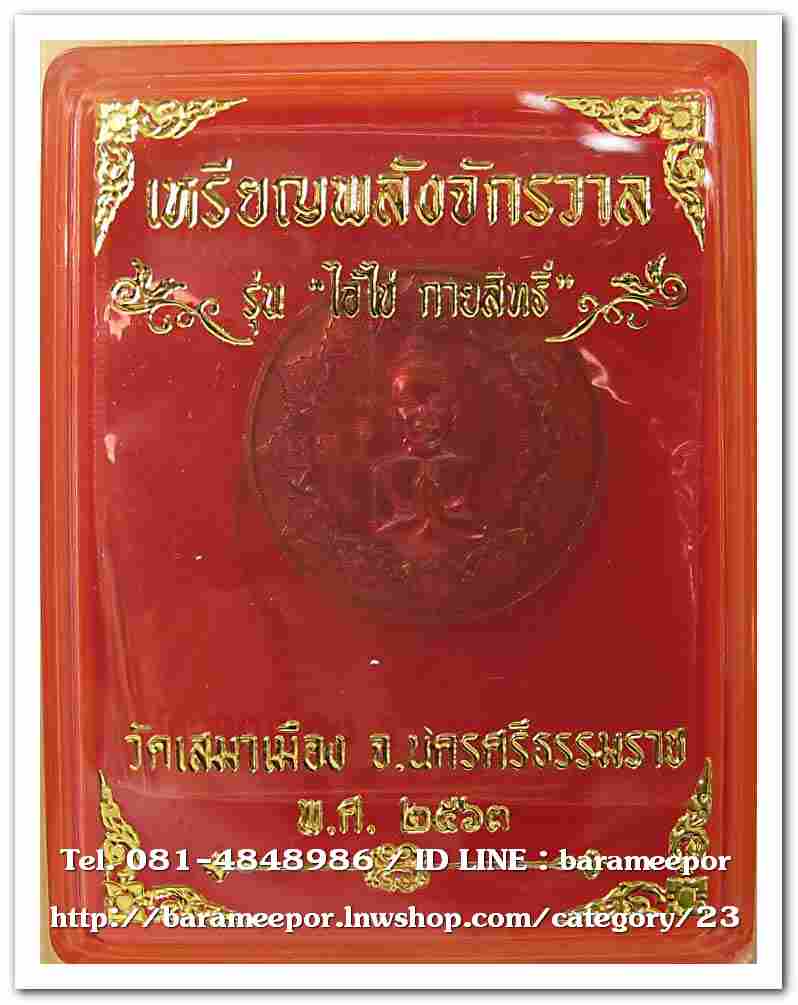 ไอ้ไข่ รุ่น ไอ้ไข่ กายสิทธิ์ เศรษฐีโคตรโคตร เหรียญพลังจักรวาล รวยไม่เลิก เนื้อทองแดงผิวรุ้ง