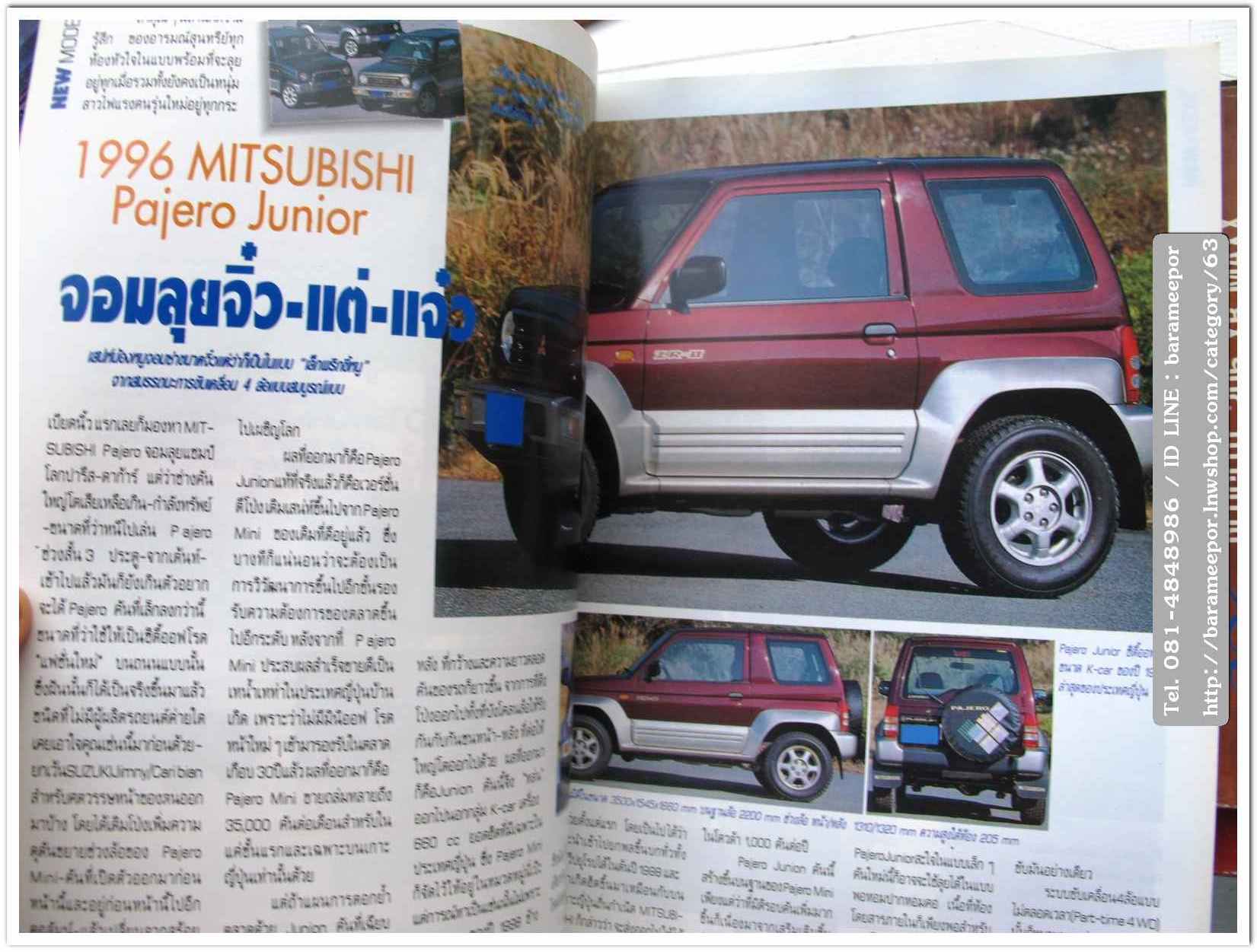 หนังสือนิตยสารรถยนต์ ไทย-เทศ มีหลายหัว หลายราคา