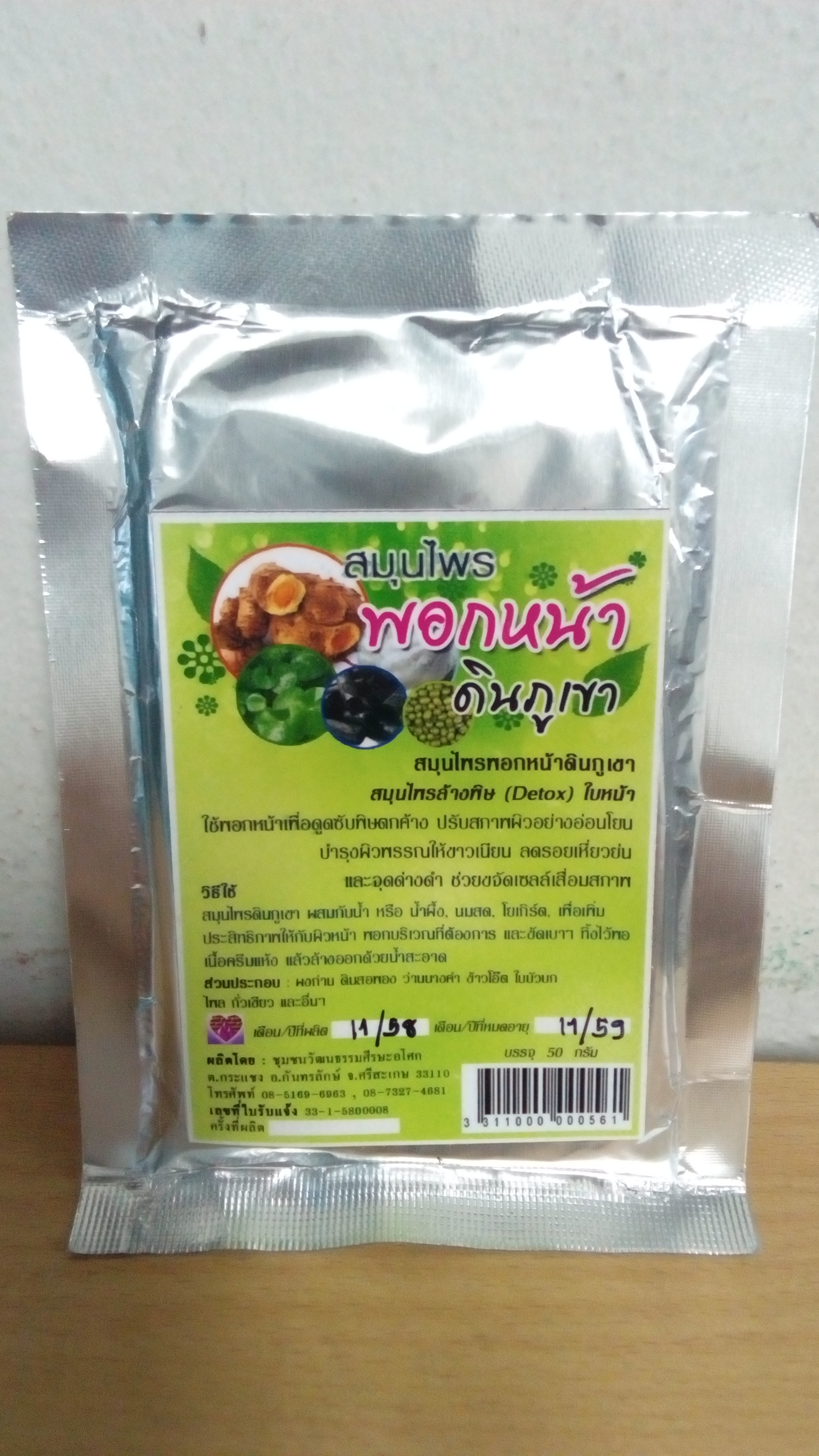 54-104-1100-2 สมุนไพรพอกหน้าดินภูเขา ศีรษะฯ 50 ก. * 6 ซอง