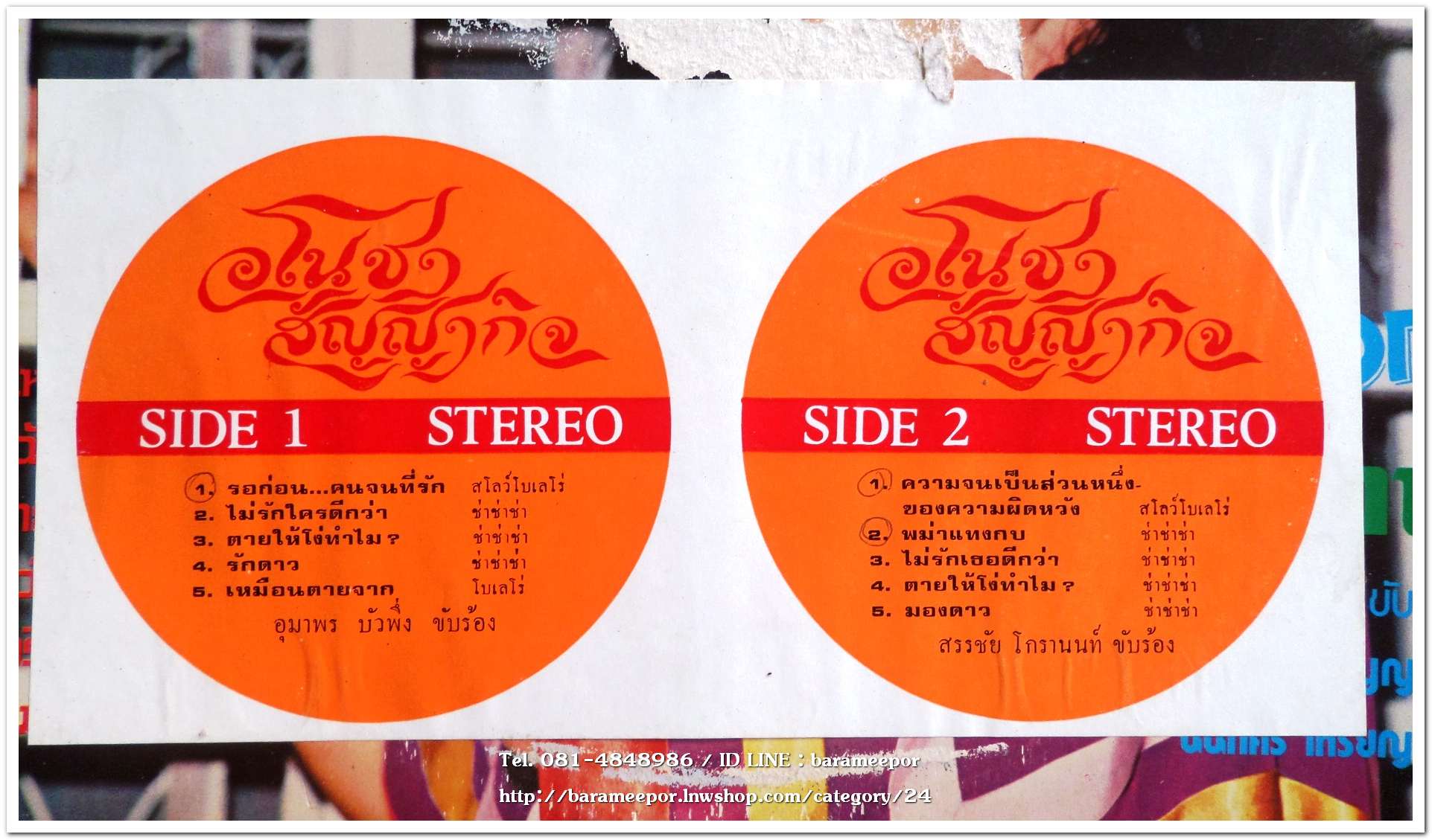 อุมาพร บัวผึ้ง ชุด รอก่อนคนจนที่รัก - สัญชัย โกรานนท์ ชุด ความจนเป็นส่วนหนึ่งของความผิดหวัง ปกแจก