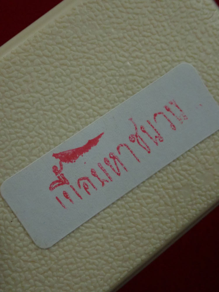 เหรียญหน้าอรหันต์ (หน้าแก่) หลวงพ่อทวด รุ่นนิรันตราย77 ที่ระลึกงานบุญสุขในหัวใจ ปี2556 เนื้อมหาชนวน (พิมพ์ใหญ่) หมายเลข 2587