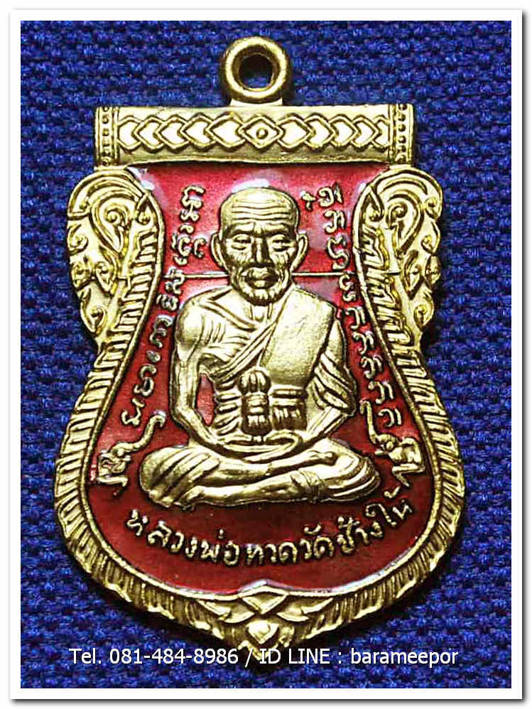 หลวงพ่อทวด 101 ปี อ.ทิม พิมพ์เสมาหน้าเลื่อน เนื้อทองแดงนอกลงยาราชาวดี สีแดง เลข ๑๕๙๑
