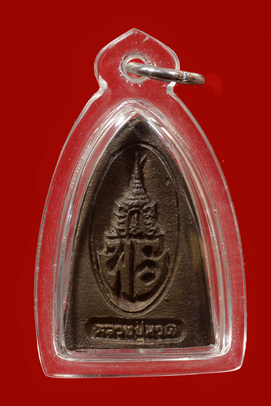 หลวงพ่อทวด รุ่นเจ้าฟ้าเพชรรัตน์ฯ พ.ศ. 2537 พิมพ์ใหญ่