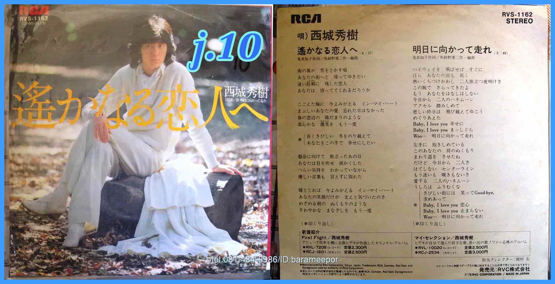 เพลงญี่ปุ่น แผ่นเสียง 7 นิ้ว สภาพปกและแผ่น vg++ to nm...(1)