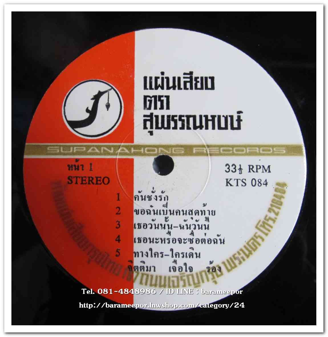 จิตติมา เจือใจ ชุด คันชั่งรัก