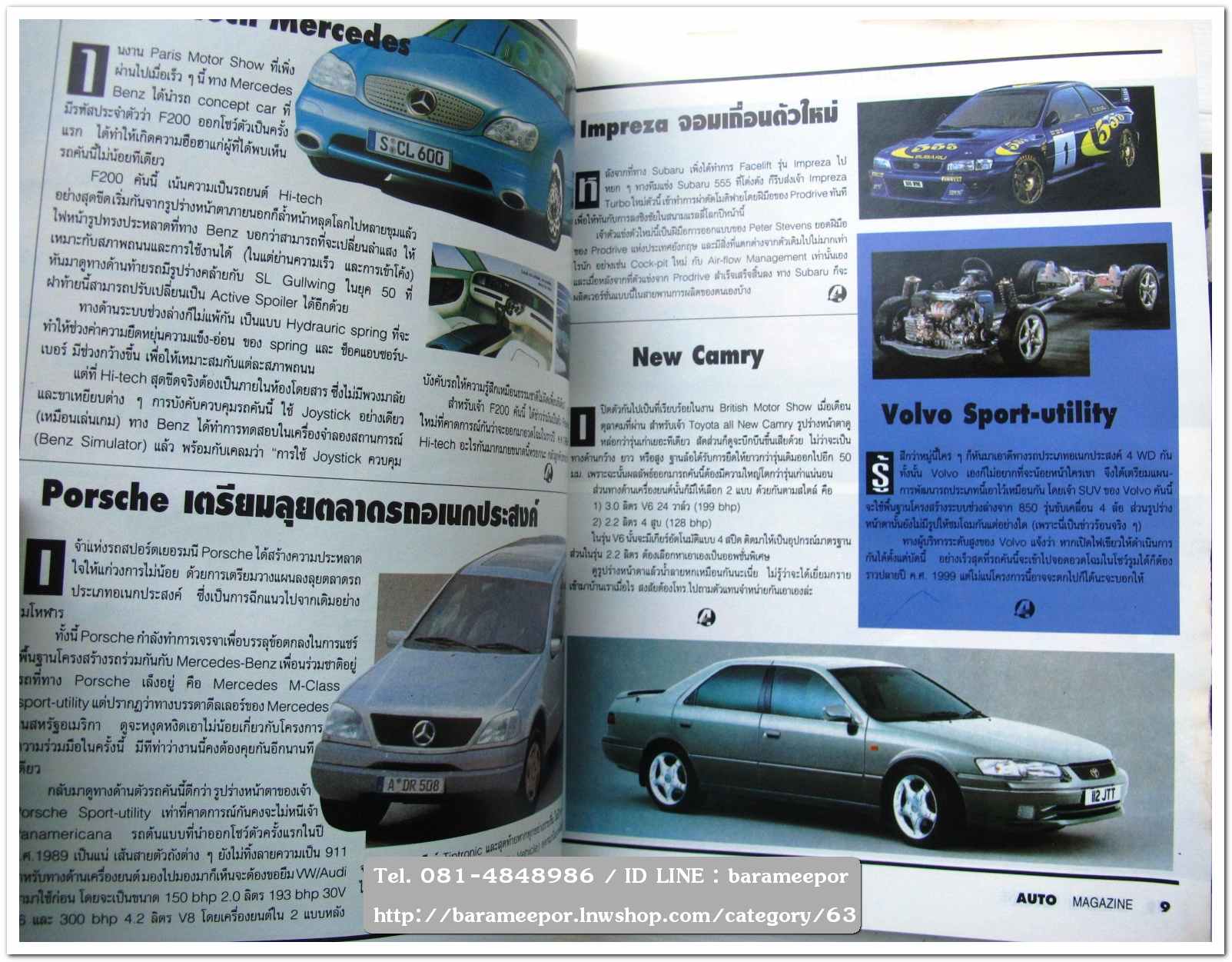 A8 นิตยสารรถ AUTO MAGAZINE