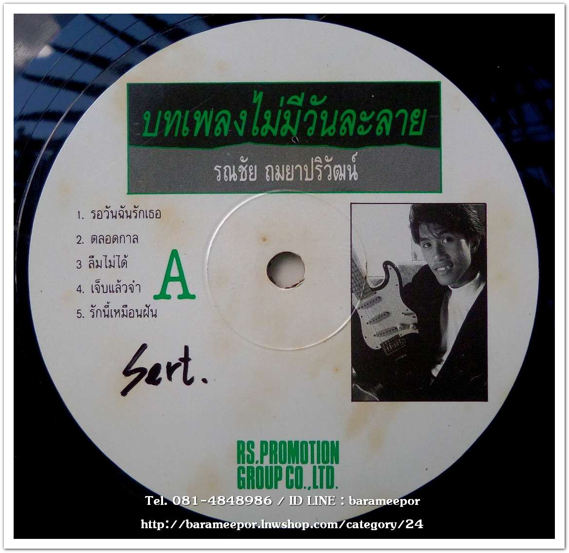 อ๊อด รณชัย ชุด บทเพลงไม่มีวันละลาย แผ่นเต็ม..2