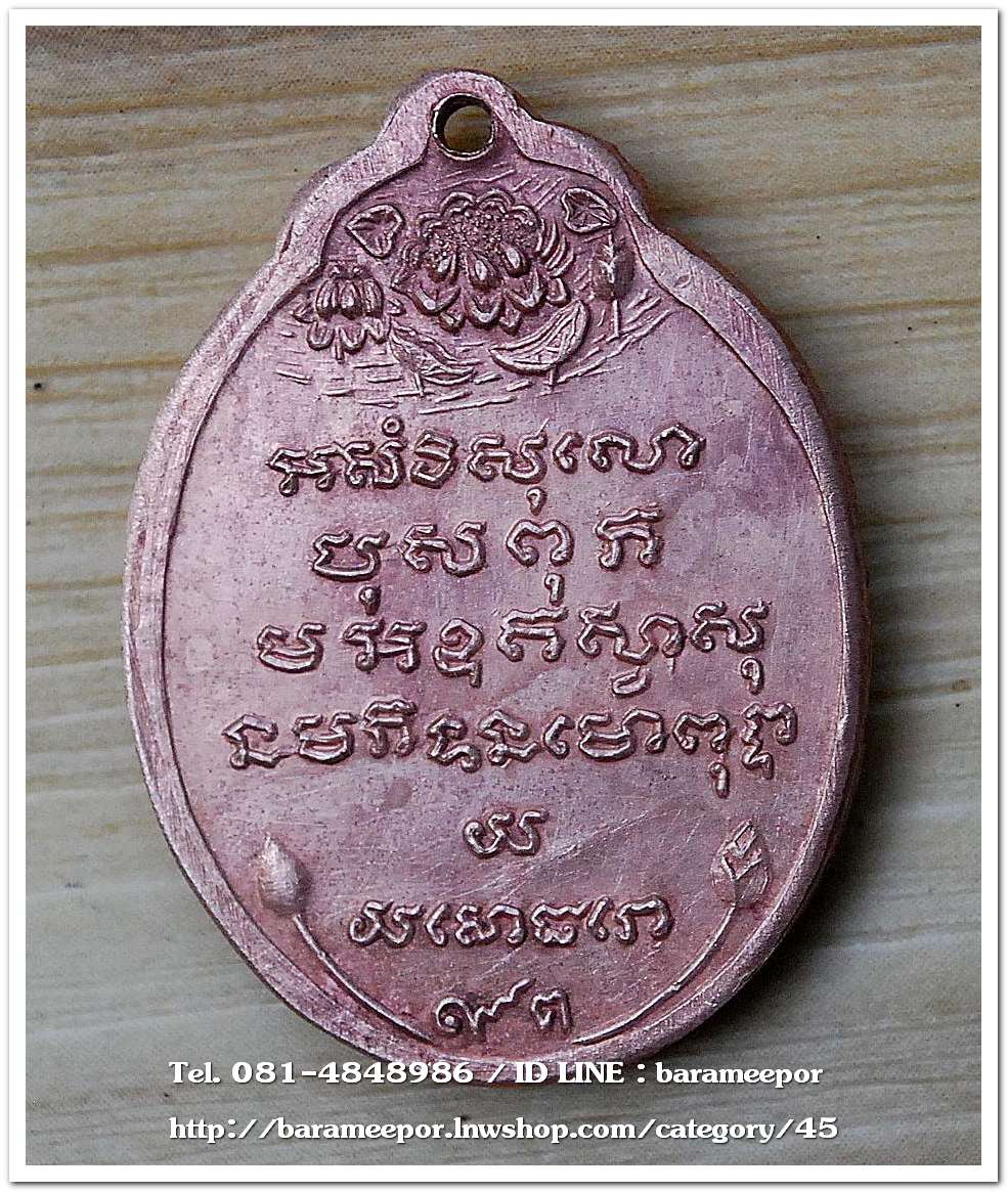 เหรียญพระครูโอภาสวุฒิคุณ (หลวงพ่อแสง ยโสธโร) วัดคลองน้ำเจ็ด ตรัง เหรียญหน้าตรง รัศมี อายุ ๙๑ ปี ๒๕๒๐..2