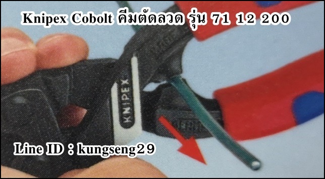 KNIPEX 71 12 200 คีมตัดลวด 8"