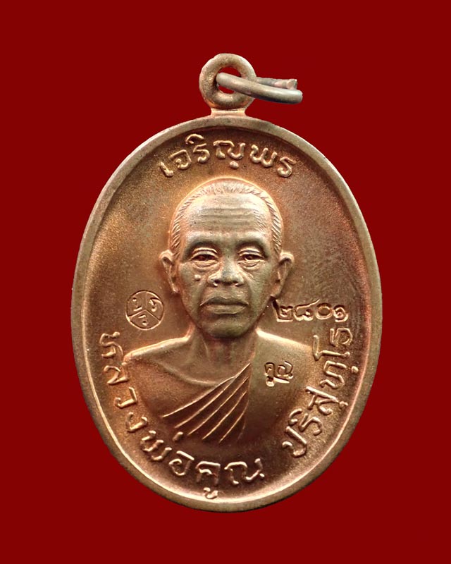 เหรียญเจริญพรบน2 พรหมเทพ หลวงพ่อคูณ วัดบ้านไร่ ปี 2557 เนื้อทองแดงผิวไฟ