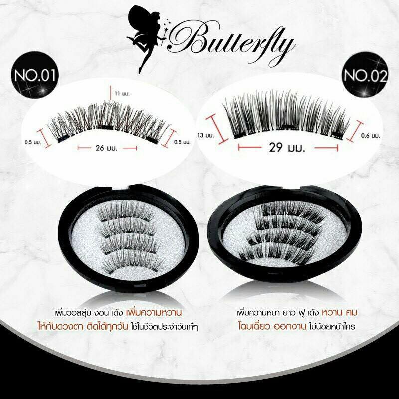 ขนตาแม่เหล็ก Butterfly เบอร์ 01