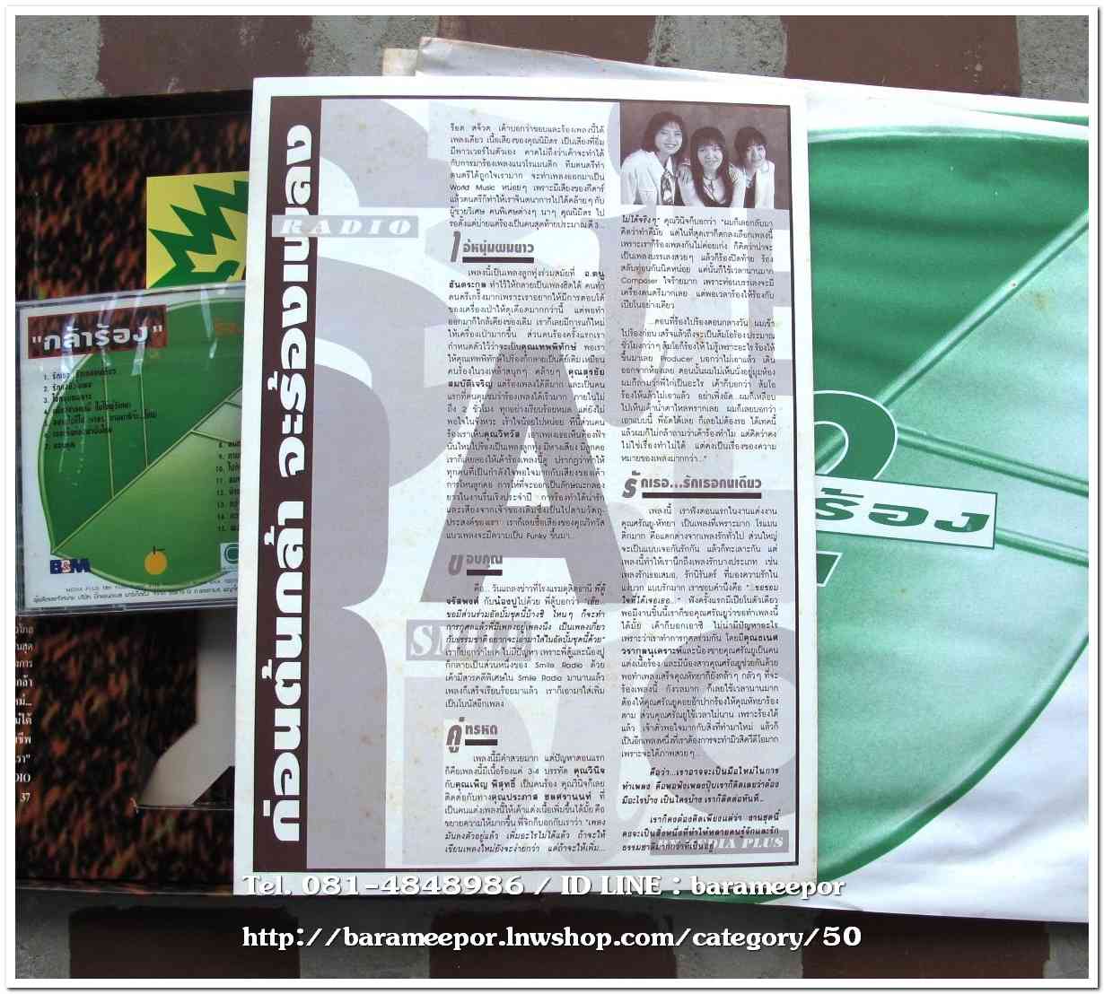 รวมดีเจ.Smile Radio และผองเพื่อน ชุด กล้าร้อง ร้องเพื่อต้นกล้า 2 แผ่นคู่และซีดีอีก 1 แผ่น