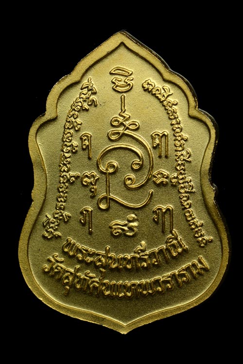 พระสุนทรีวาณี วัดสุทัศน์ พ.ศ.2549 เนื้อกะไหล่ทอง