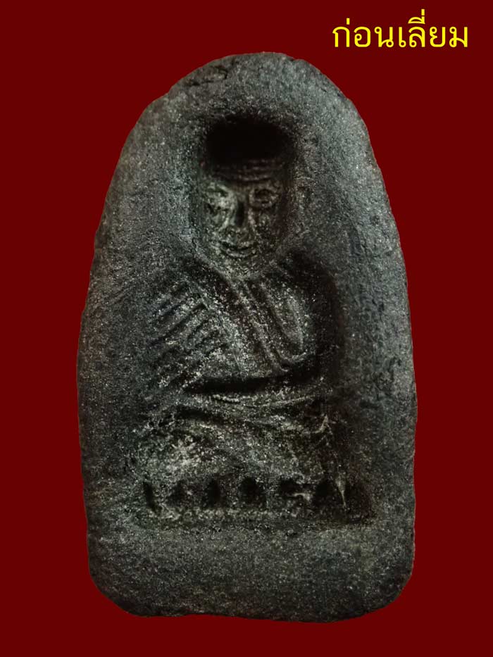 หลวงพ่อทวด รุ่นเลื่อนสมณศักดิ์45 อาจารย์ทอง วัดสำเภาเชย ปี 2545 เนื้อว่าน พิมพ์พระรอดหลังแบบ