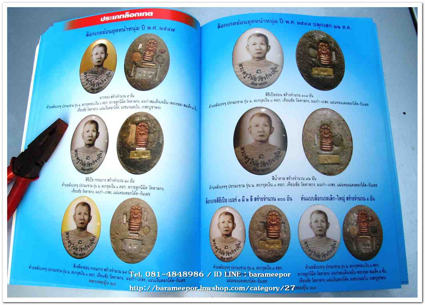 หลวงพ่ออุ้น สุขกาโม วัดตาลกง หนังสือประมวลภาพวัตถุมงคล ฉบับพิเศษ พ.ศ.๒๕๔๖ - ๒๕๕๐