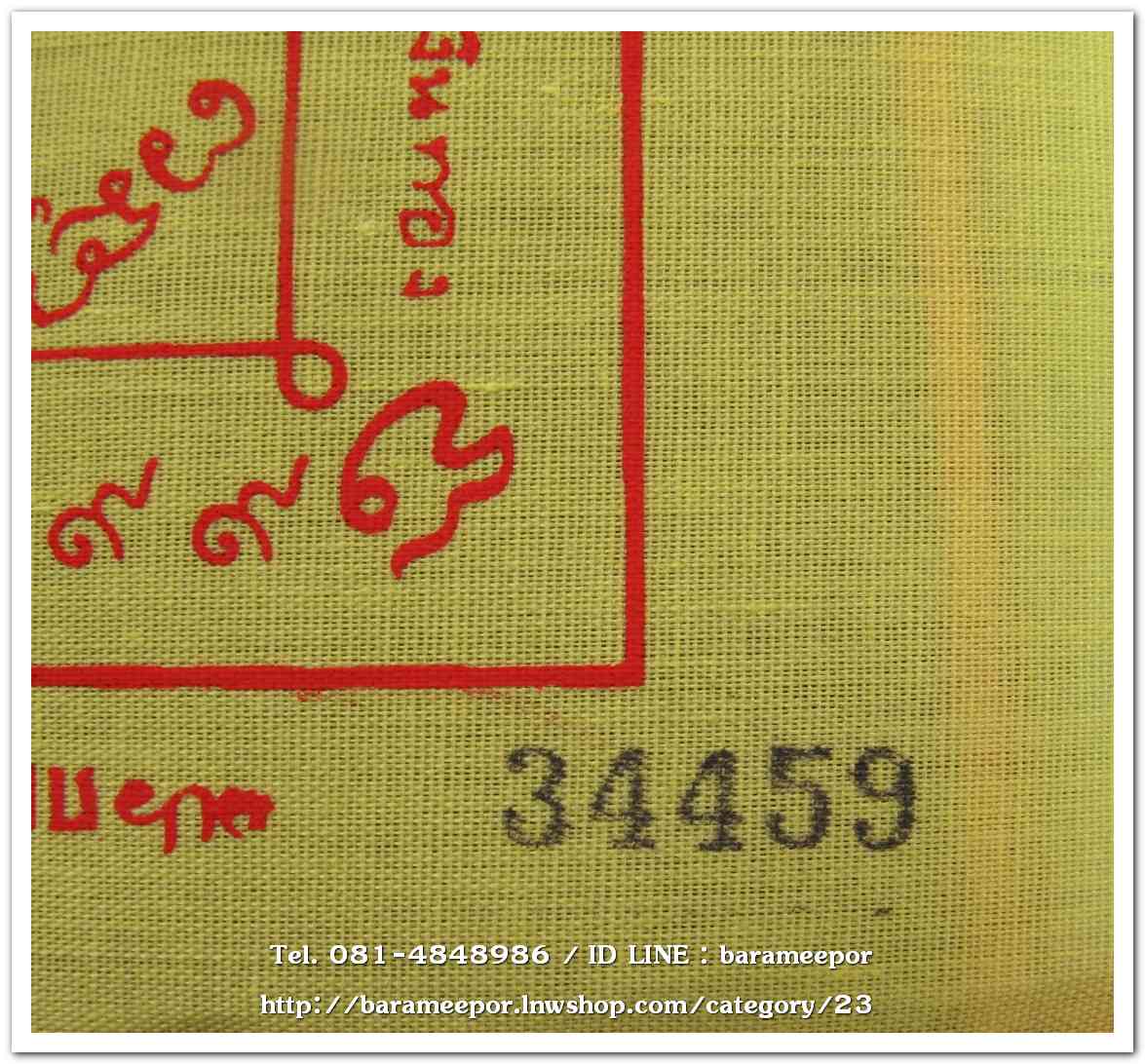 ผ้ายันต์ ไอ้ไข่ เด็กวัดเจดีย์ รุ่นสรงน้ำ 63 สีเหลือง ขนาด 7 x 7 นิ้ว แบบที่ 1