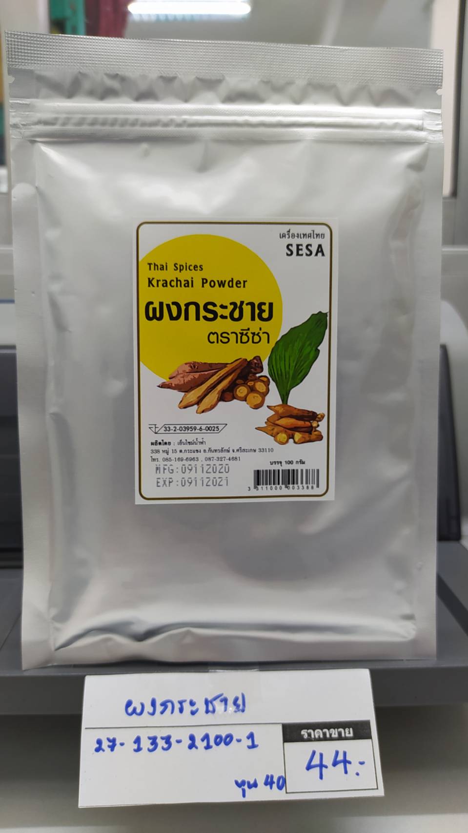 27-133-2100-1 ผงกระชาย*100ก.ซีซ่า