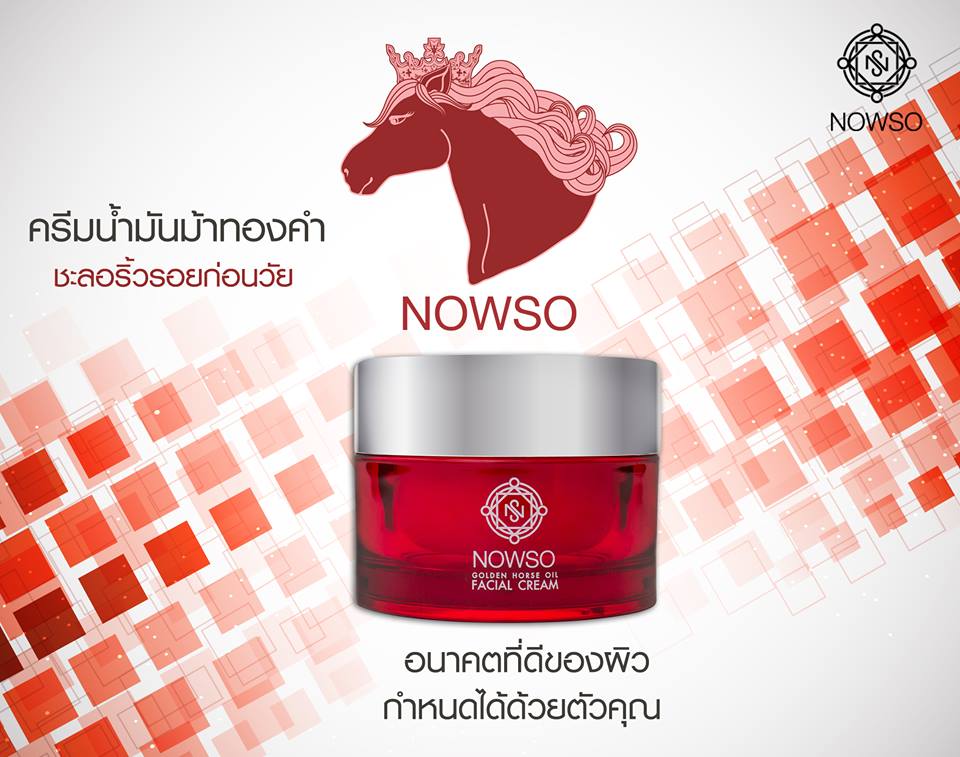 Nowso Golden Horse Oil Facial Cream 50 g. นาวโซ ครีมน้ำมันม้าทองคำ เผยผิวขาว กระจ่างใส