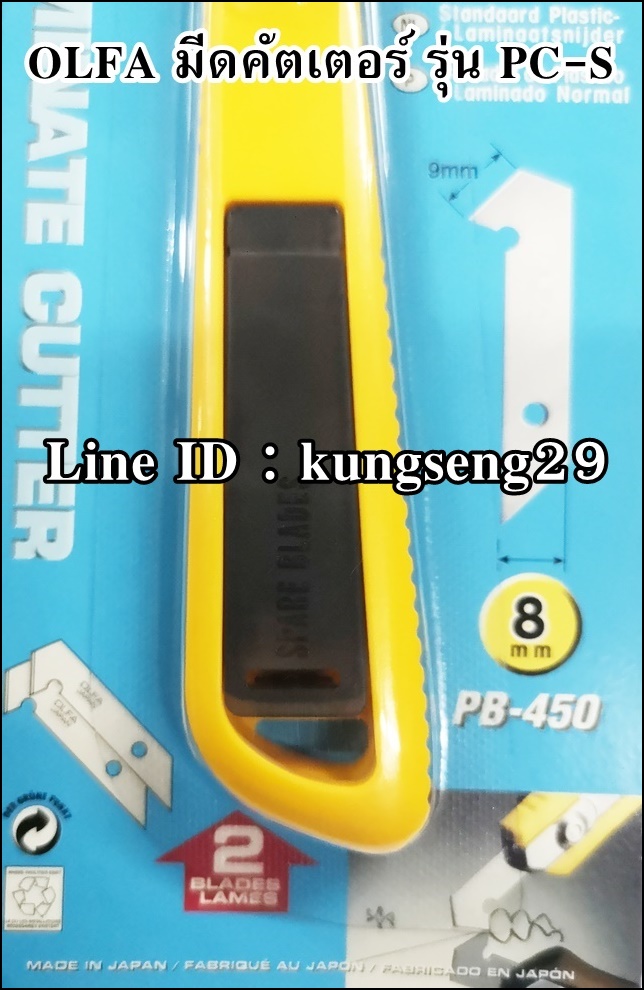 OLFA มีดคัตเตอร์ PC-S (สำหรับตัดแผ่นพลาสติก)