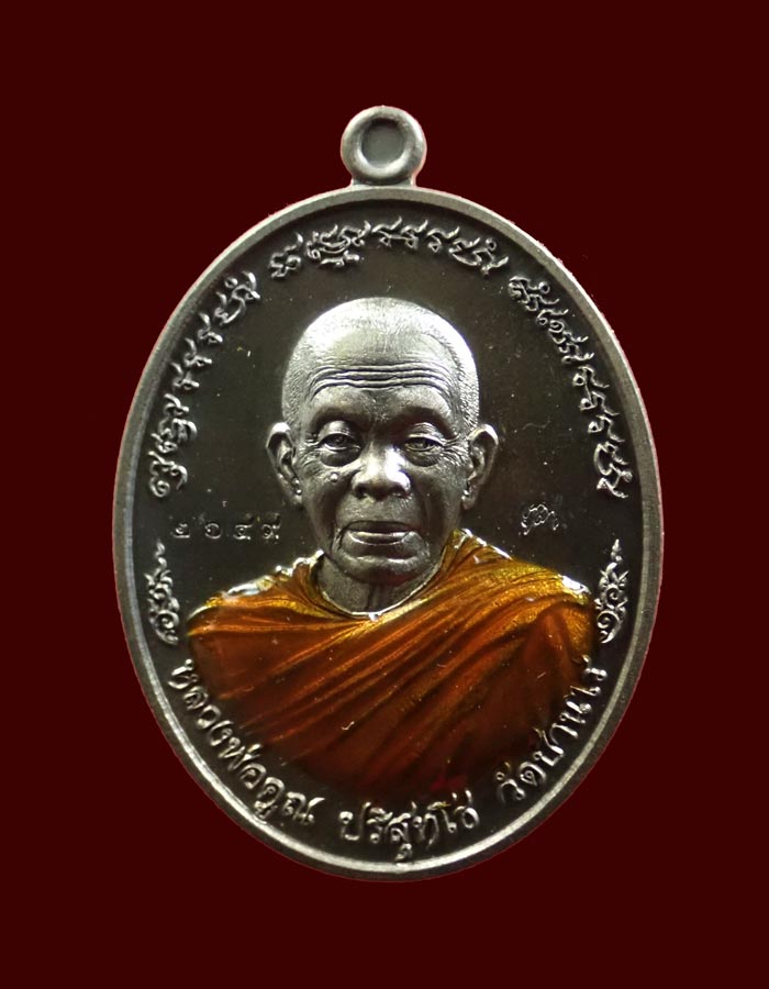 เหรียญหลวงพ่อคูณ (จีวรห่มคุลม) วัดบ้านไร่ ปี2557 รุ่นไพรีพินาศ เนื้อนวะโลหะลงยาจีวร (แจกกรรมการ) หมายเลข 2649