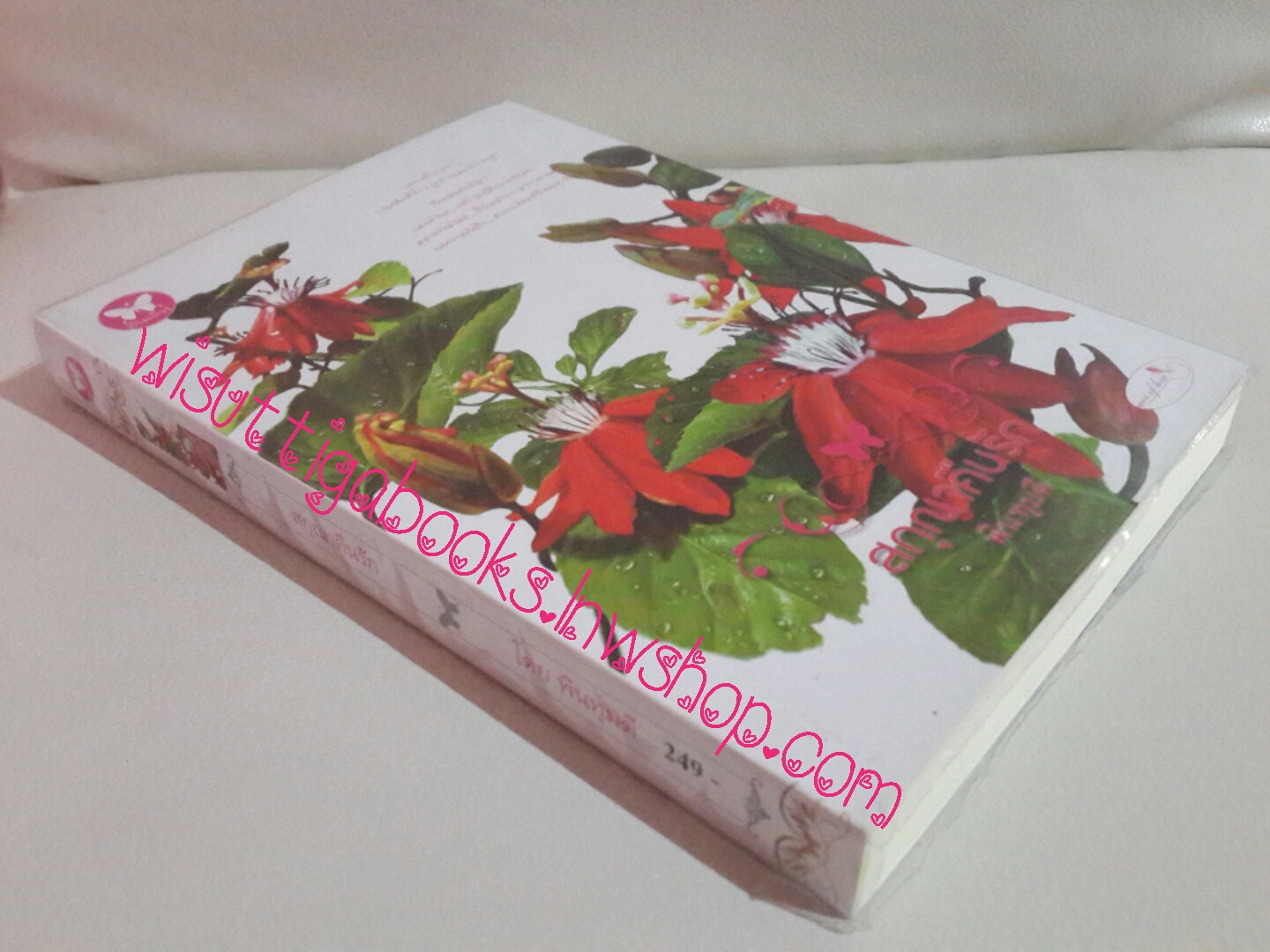 สกุณาคืนรัง โดย พินทุมวดี