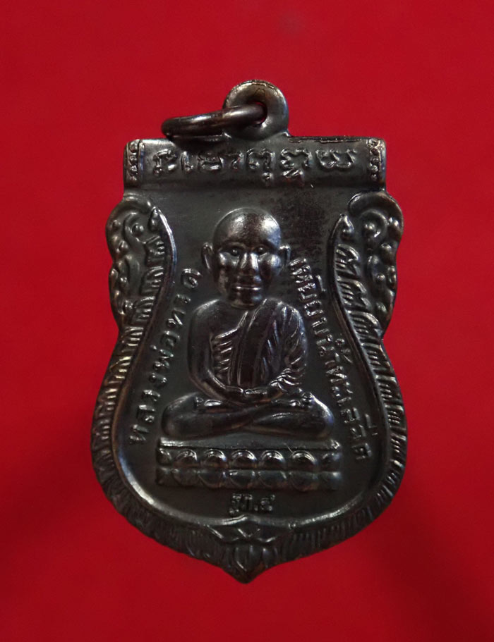 เหรียญหลวงพ่อทวดและพระยายเขียด วัดนิคมสถิตย์ (ยางแดง) ปัตตานี ปี 2556 เนื้อทองแดง