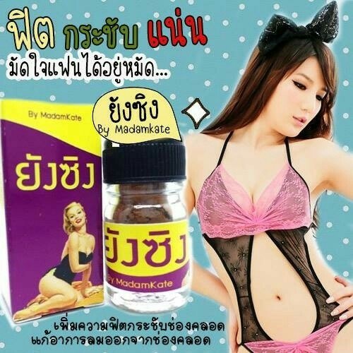 สมุนไพรยังซิง ของแท้ปลอดภัย ราคา180 บาท