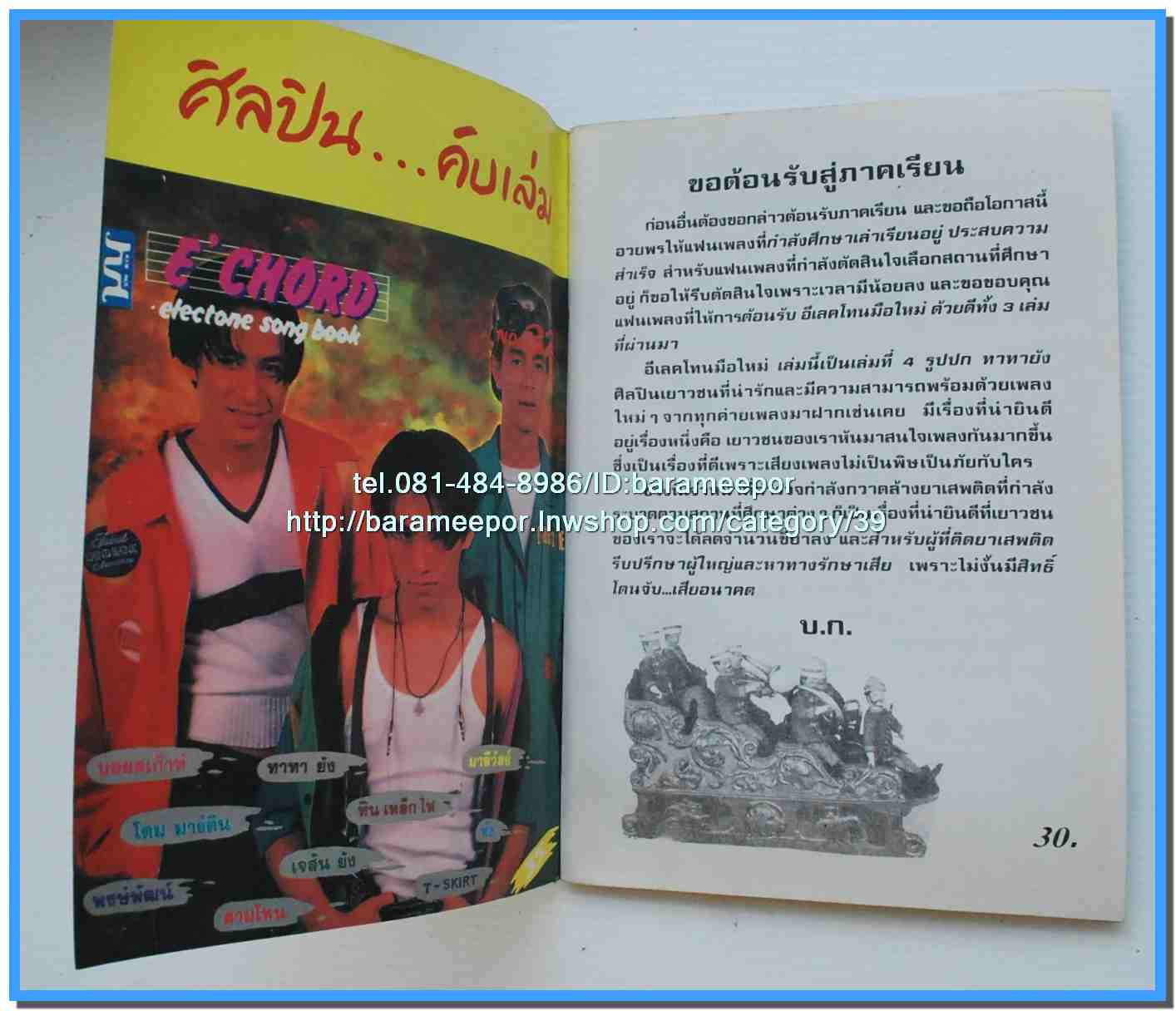 หนังสือเพลงมน Eletone มือใหม่ คอร์ดเพลง มีหลายปก..7G