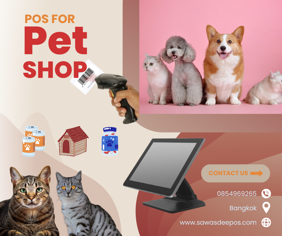Pet Shop Solution - ระบบบริหารร้านเพ็ทช็อป ร้านขายอาหารสัตว์เลี้ยง อุปกรณ์สัตว์เลี้ยง ปลีก / ส่ง