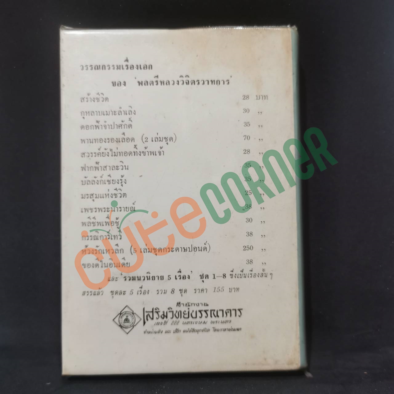 ดวงหน้าในอดีต