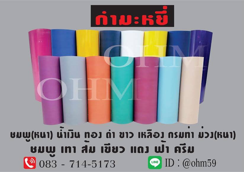 กำมะหยี่ รีดติดเสื้อ กำมะหยี่ รีดร้อน