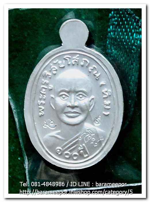 หลวงพ่อทวด 100 ปี อ.ทิม ศาลหลักเมือง เหรียญเม็ดแตง เนื้อเงินลงยาราชาวดีสีแดง..3