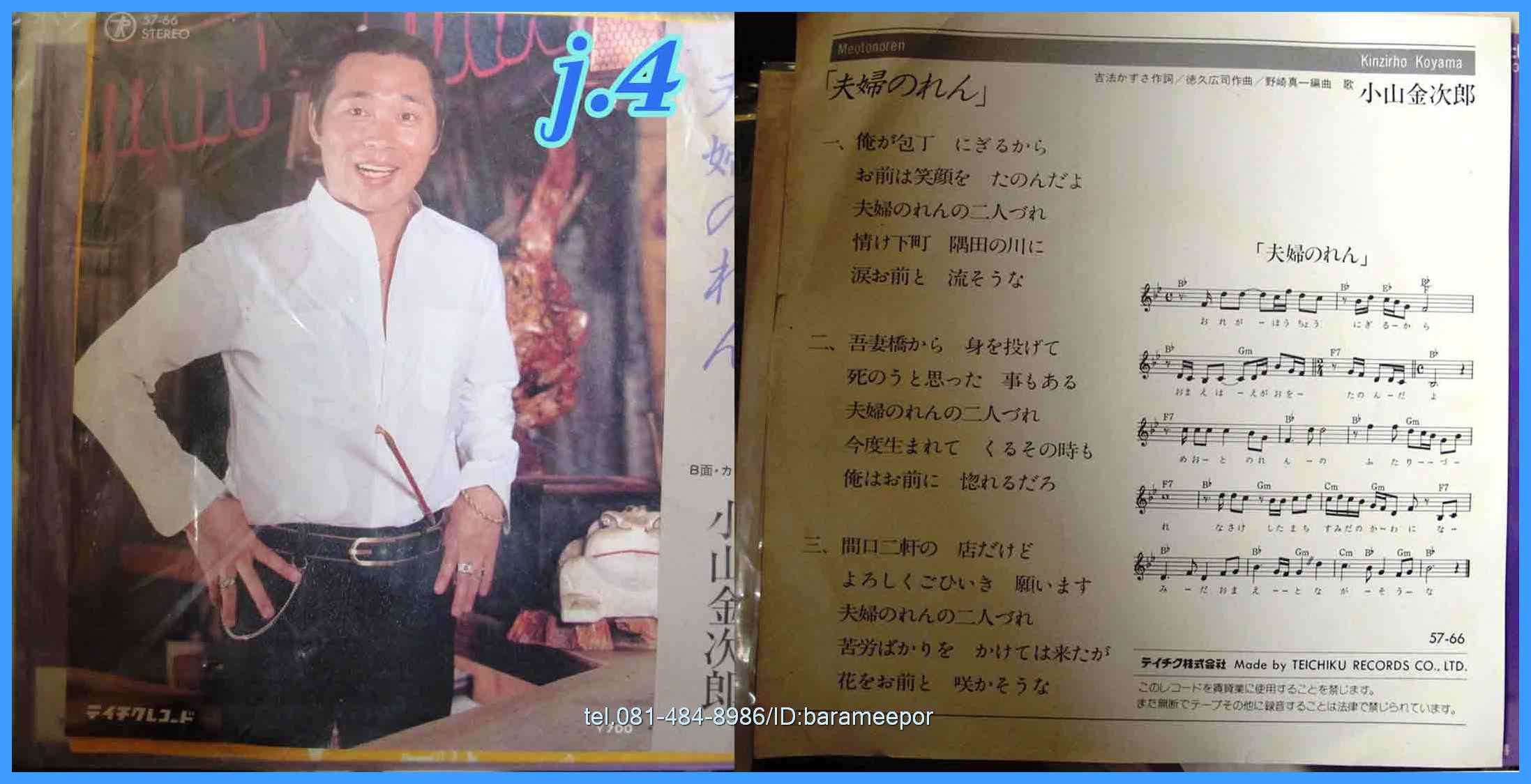 เพลงญี่ปุ่น แผ่นเสียง 7 นิ้ว สภาพปกและแผ่น vg++ to nm...(1)