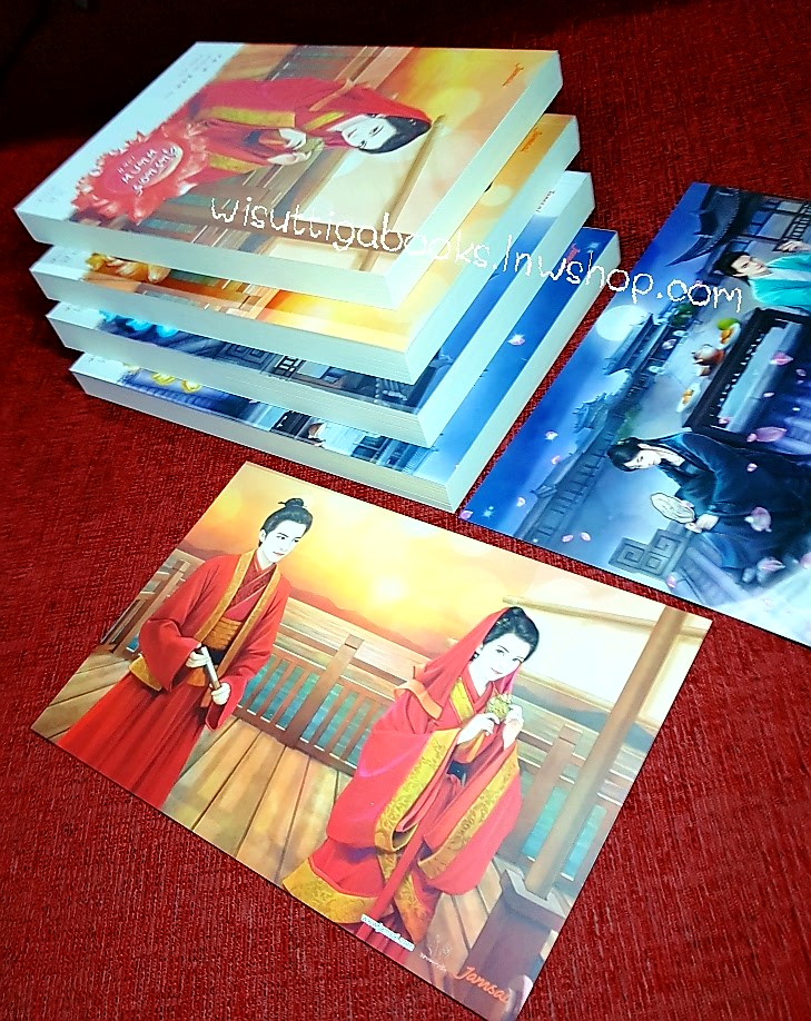 คู่นิรันดร์พันภพ (4เล่มจบ+ที่คั่น+โปสการ์ดครบ) : เฮยเจี๋ยหมิง เขียน , เม่นน้อย แปล