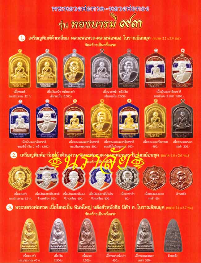 หลวงพ่อทวด รุ่นทองบารมี ๙๓ อาจารย์ทอง วัดสำเภาเชย ปัตตานี ปี 2553