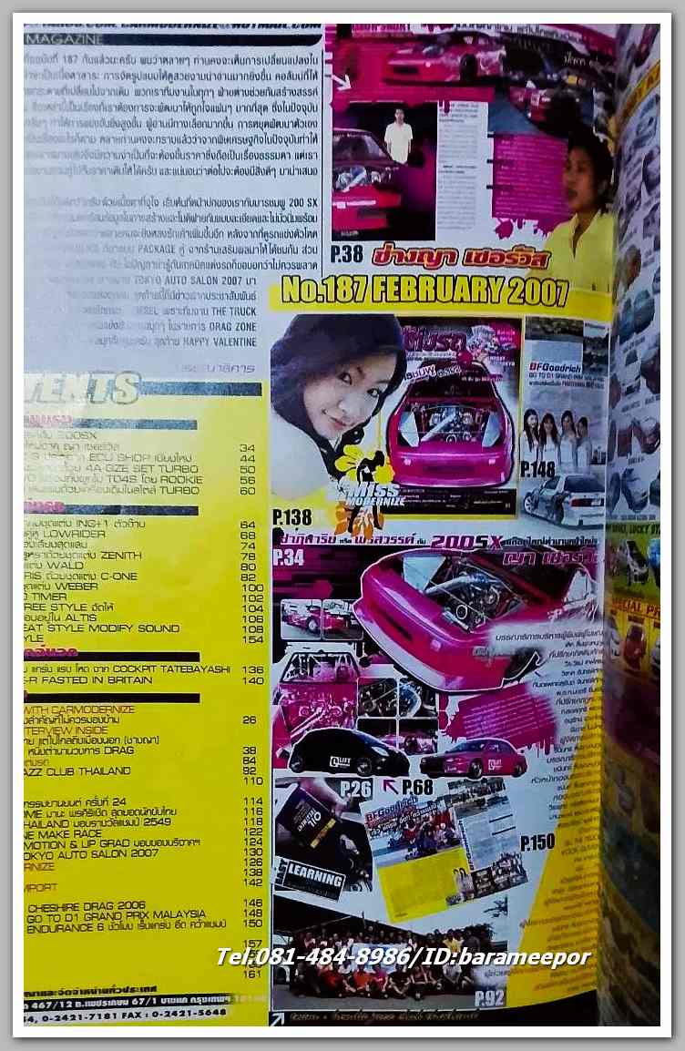 หนังสือเทคนิคแต่งรถ ฉ.187 / ปี 2007 กระดาษปอนด์ หนา 100 กว่าหน้า ..C.11