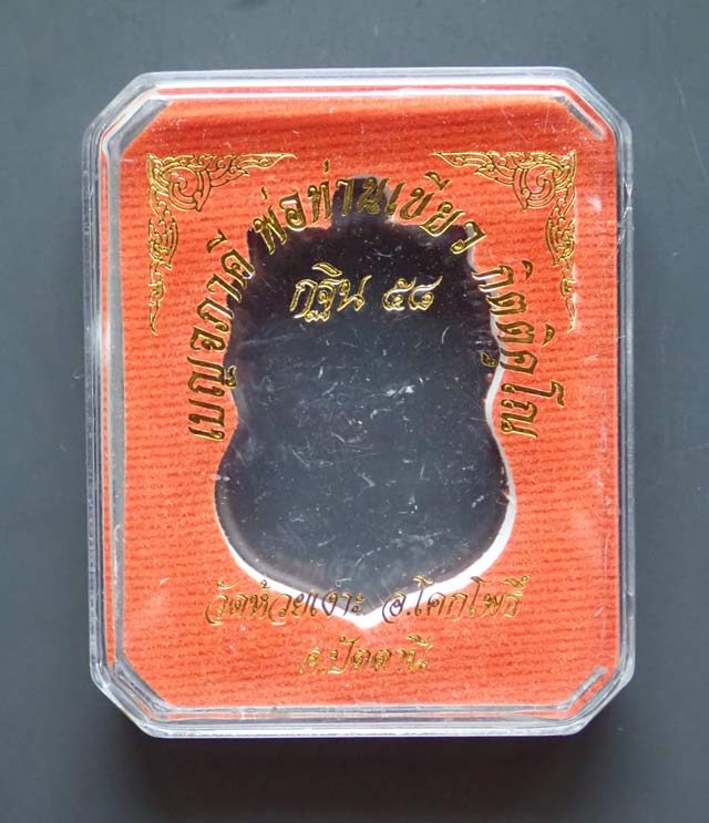 เหรียญเบญจภาคีพ่อท่านเขียว วัดห้วยเงาะ ปัตตานี (พิมพ์หลวงปู่เอี่ยม วัดหนัง) รุ่นกฐิน58 ปี 2558 เนื้อทองแดง หมายเลข 8117 ขนาดพระสูง 3.7 ซ.ม. พร้อมกล่องเดิม