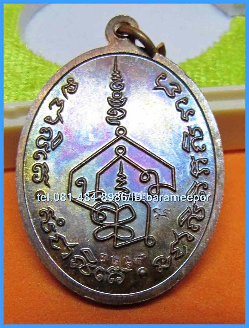 เหรียญพระอาจารย์นำ ชินวโร ที่ระลึก ๑๒๓ ปี ชาตกาล วัดดอนศาลา จ.พัทลุง เนื้อทองแดงรมมันปู